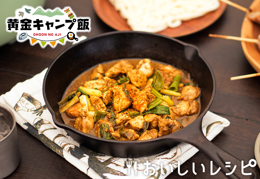 カレー南蛮風アヒージョ